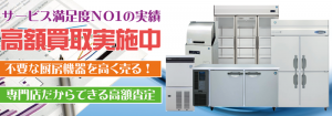 厨房機器や店舗用品を高く売るなら静岡リサイクルジャパン