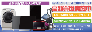 家電製品の買取は静岡リサイクルジャパンにお任せください