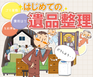 奈良県で遺品整理や不用品回収のご相談はこちら